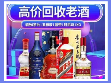 庄浪老酒回收店